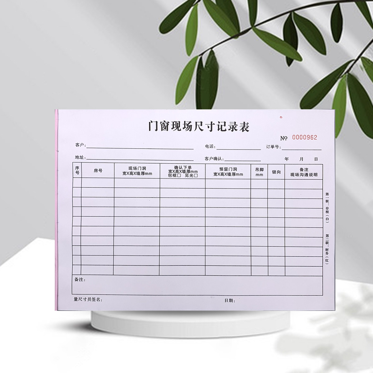 a4门窗尺寸登记表软装订货单