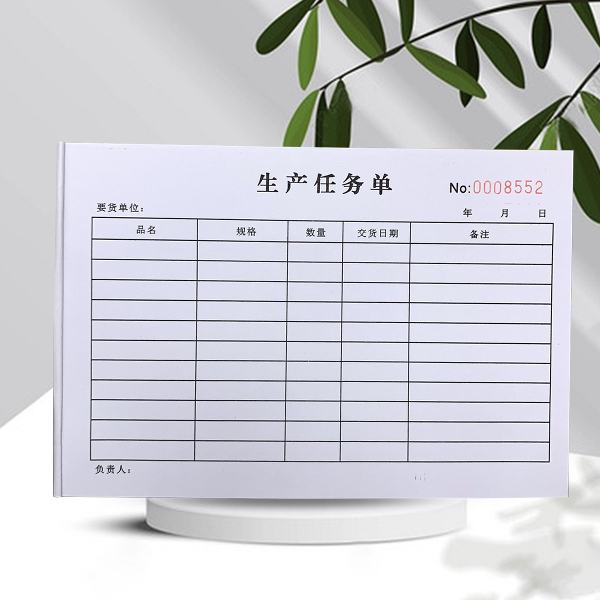 包邮生产任务单日报表自带复写