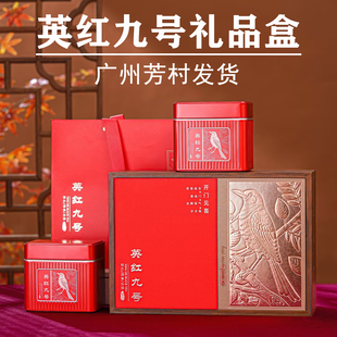 英红九号包装盒半斤装铁罐礼盒高档茶叶包装礼品盒精美空盒子现货