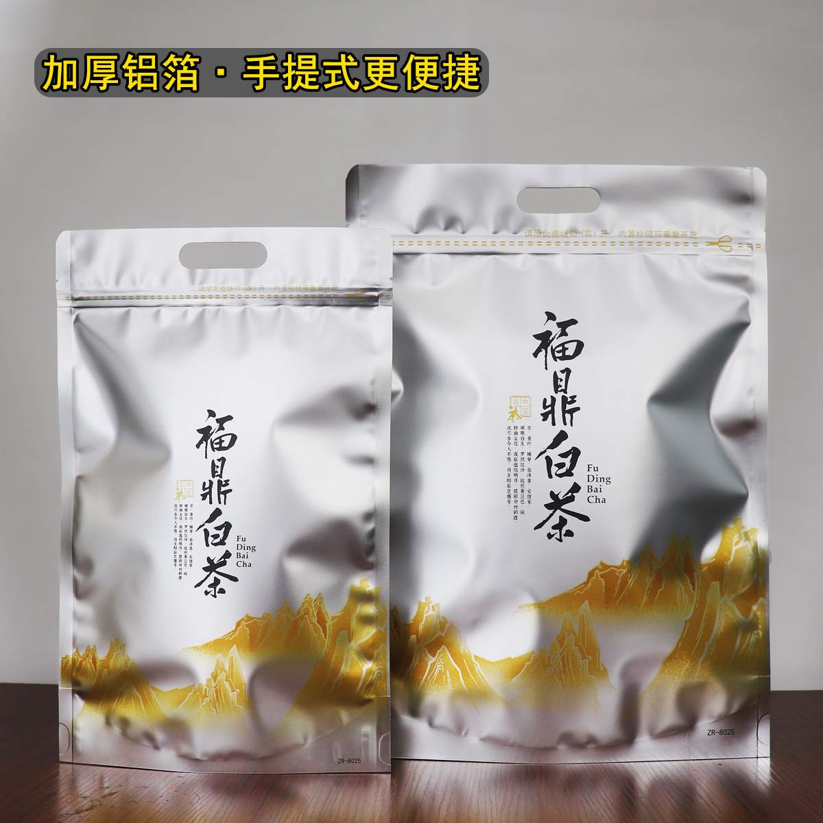 福鼎白茶包装袋加厚铝箔半斤一斤散茶自封袋大小号防潮茶叶拉链袋