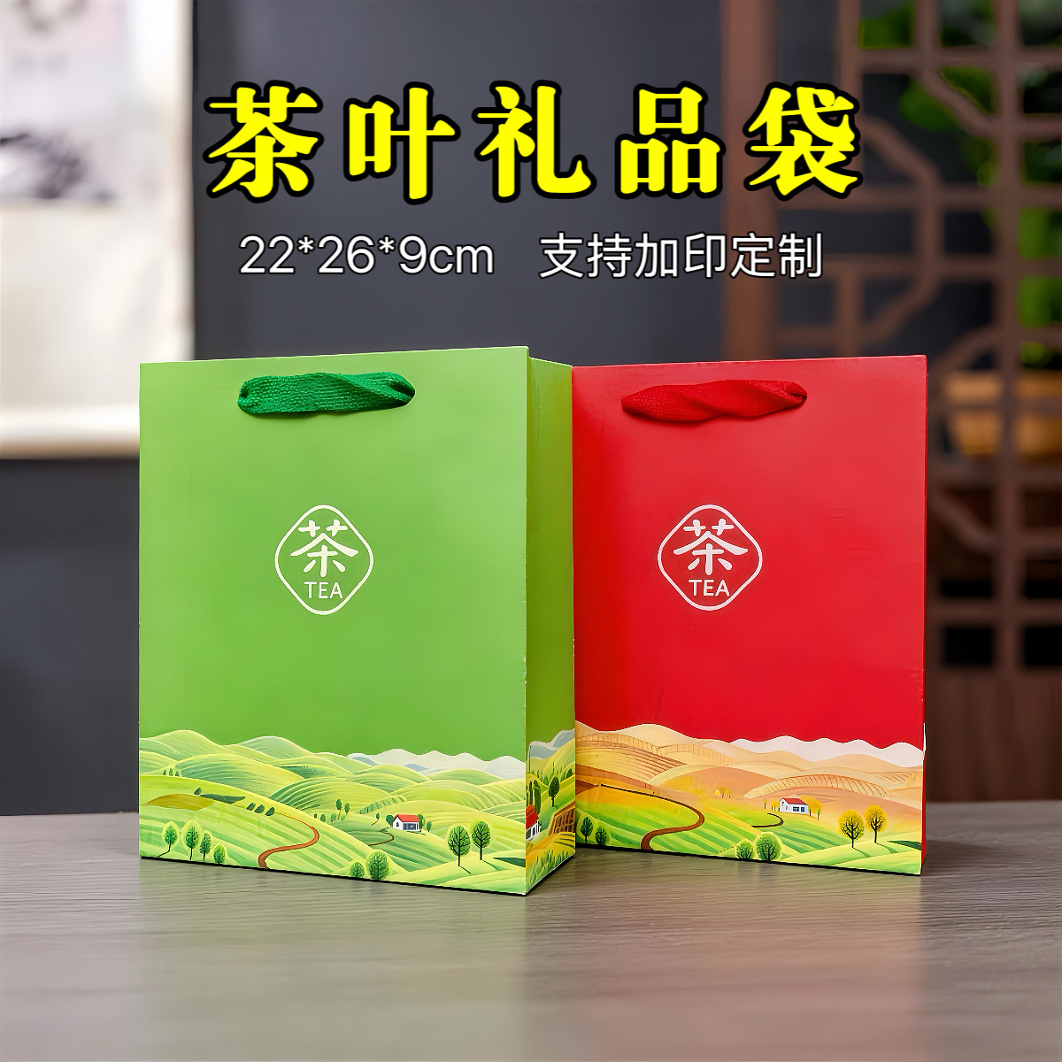 通用纸质手提袋加厚简约礼品袋清新茶叶包装袋高档手拎袋logo定制