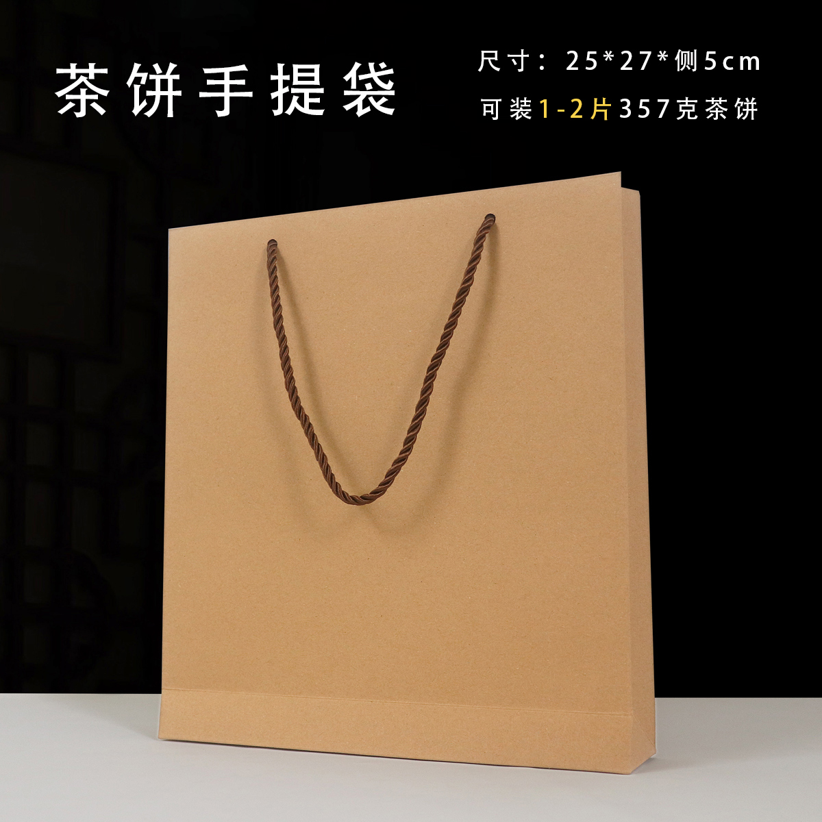 茶饼礼品袋1-2片357克普洱茶饼手提袋空白牛皮纸手拎袋加厚通用袋