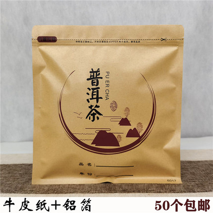 普洱茶饼包装袋357g牛皮纸密封袋防潮铝箔拉链袋七子饼收纳自封袋