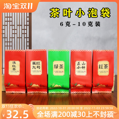 红茶小泡袋正山小种茶叶热封袋6-10克绿茶一次性小包装袋英九内袋