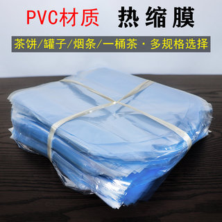 普洱茶饼保鲜收缩膜罐子热缩膜烟条塑封膜塑料PVC高清透明吸塑膜