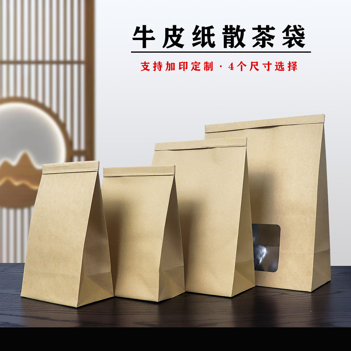 牛皮纸茶叶包装袋散茶铝箔铁丝分装纸袋100g半斤一斤食品级密封袋