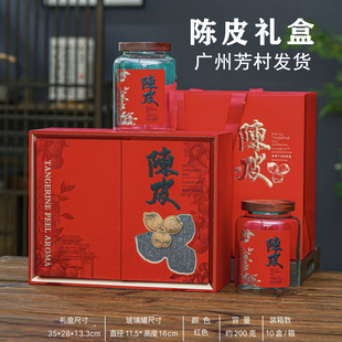 高档陈皮礼盒包装两玻璃密封罐手提袋200克茶叶储存罐空礼盒现货