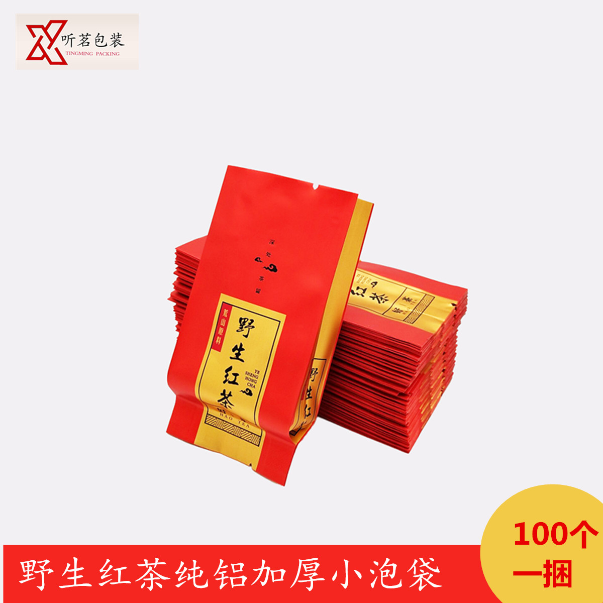 野生红茶5克-8克纯铝小泡袋茶叶包装哑光加厚铝箔封口小袋子批发
