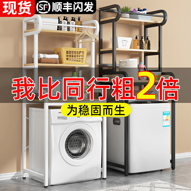 洗衣机置物架厕所马桶储物架滚筒波轮落地阳台上方收纳洗衣机架子