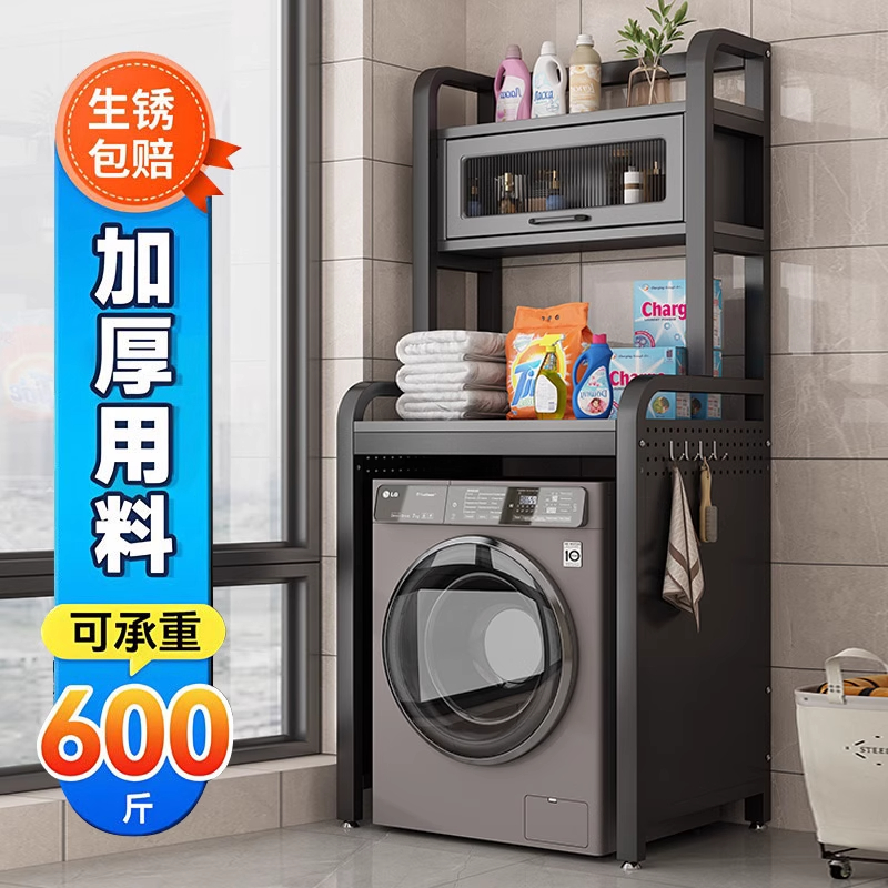 洗衣机置物架阳台落地收纳架家用波轮支架滚筒翻盖省空间储物架子