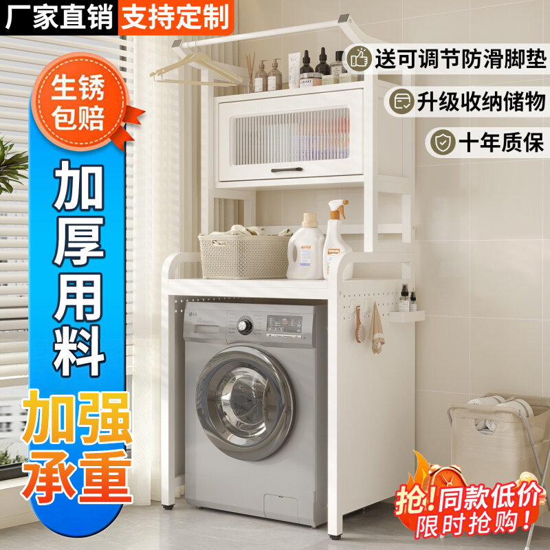 洗衣机置物架阳台落地收纳架家用波轮支架滚筒翻盖储物上方置物架