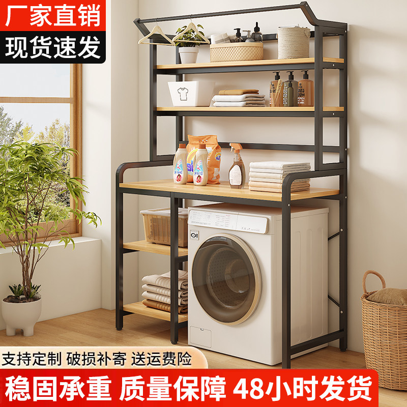 滚筒洗衣机置物架阳台多层收纳架卫生间浴室波轮翻盖洗衣机储物架