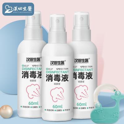 【疫情刚需品】消毒液60ml*3瓶