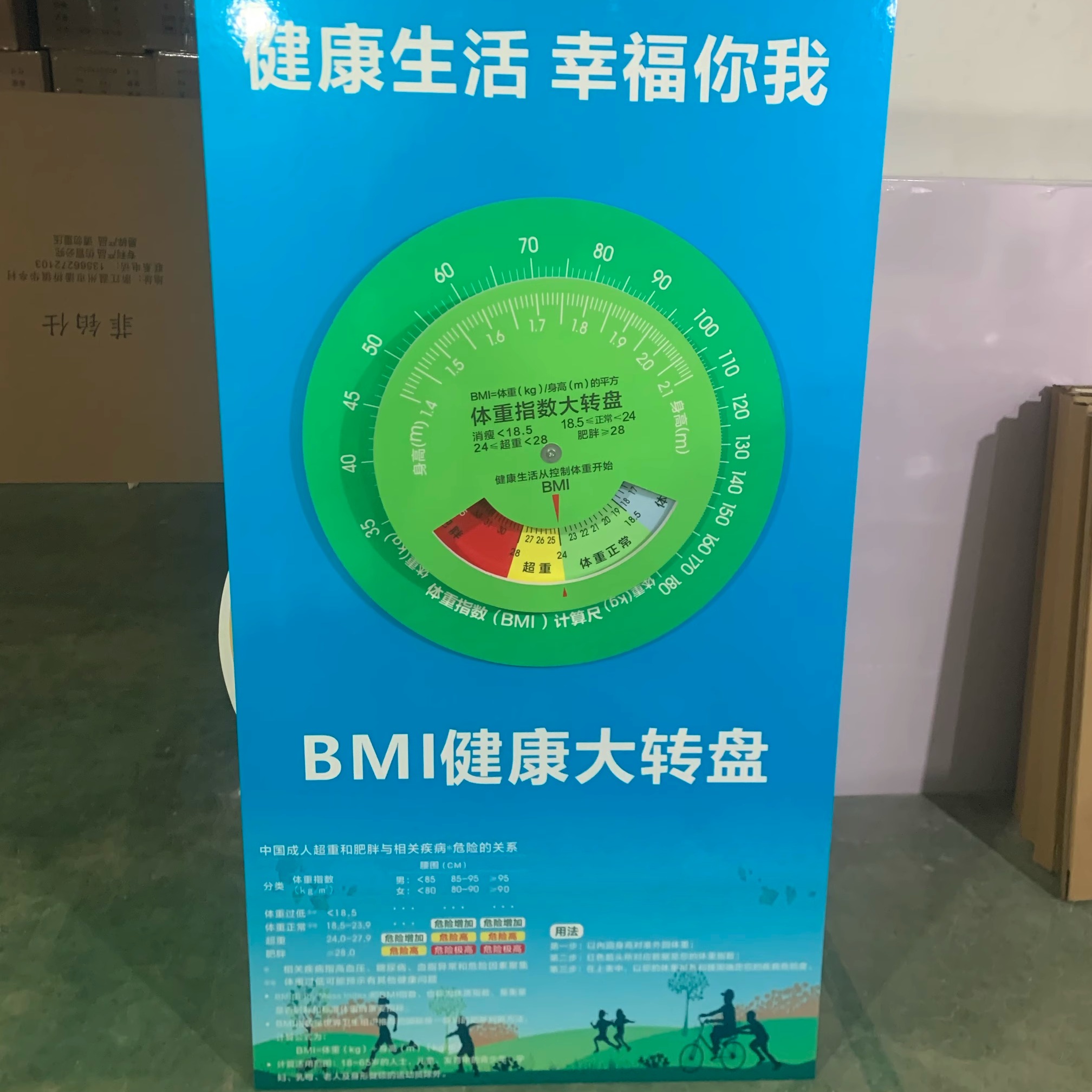 控疾BMI體重指數健康大轉盤營養(yǎng)轉盤身高體脂式轉盤bmi速查卡KT板
