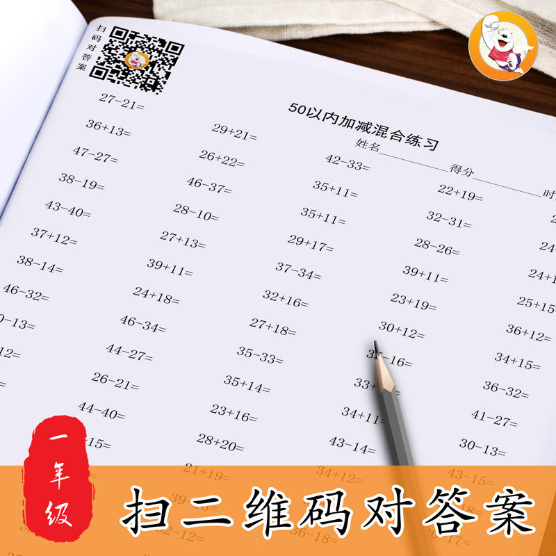 一年级下册50以内连加减减法混合口诀表数学全横式口算题练习本册