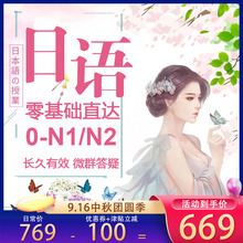 新版日语网课学习入门自学零基础0-N1/N2视频高考日语一对一教程