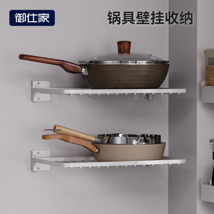御仕家壁挂式锅具收纳层架放锅架子平底锅备菜洗菜盆置物免打孔厨
