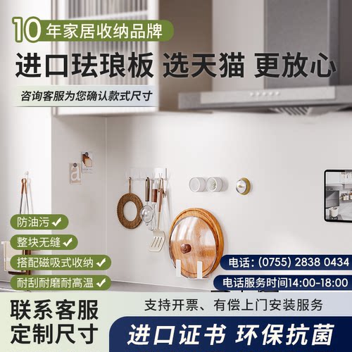 御仕家厨房进口环保珐琅板可定制