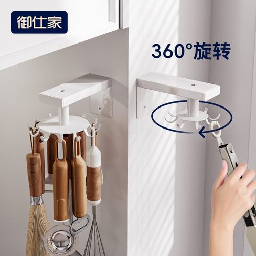 御仕家经典简约款旋转挂钩