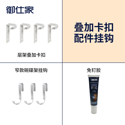 御仕家厨房挂钩配件置物架子