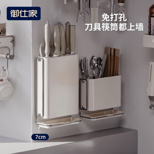 御仕家厨房新款上墙刀架置物架放菜刀筷子篓壁挂式刀具筷笼收纳盒