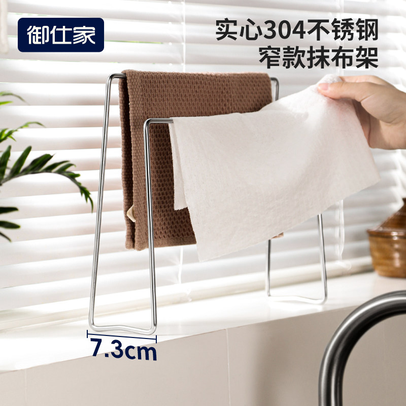 御仕家不锈钢抹布架沥水晾晒架图片