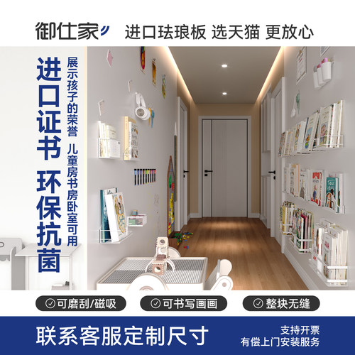 御仕家进口搪瓷珐琅板儿童房定制