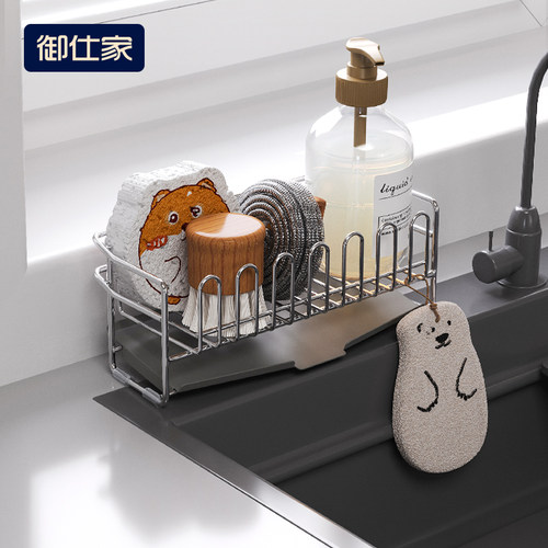 御仕家不锈钢海绵沥水架