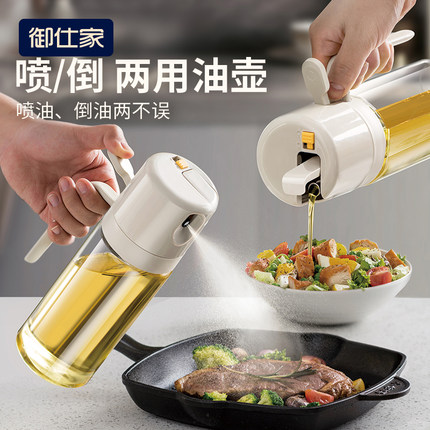 御仕家喷油壶喷倒两用厨房家用防漏油罐酱油醋调料瓶玻璃喷雾油瓶