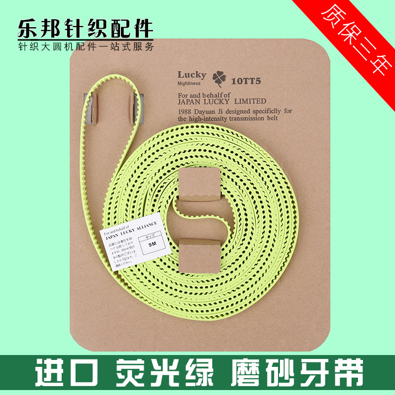 大圆机输纱器皮带进口料10tt5牙带针织机无缝磨砂坦克带同步齿带