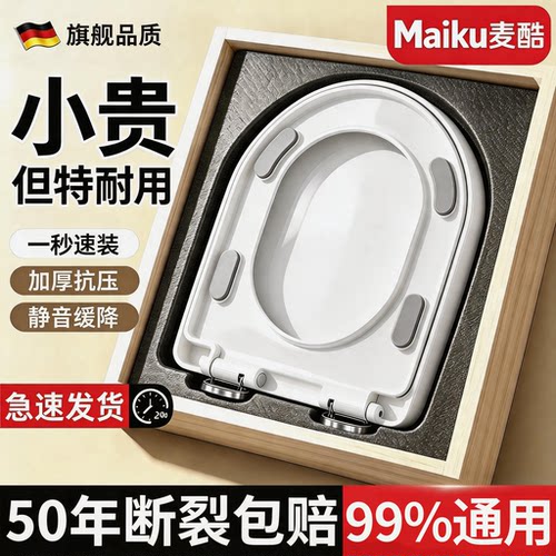 【50年断裂换新】马桶盖家用通用