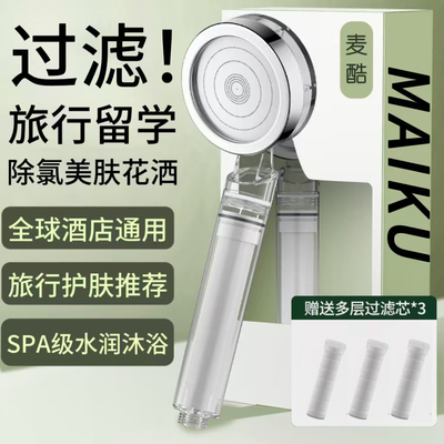增压过滤花洒除氯美肤旅行便携