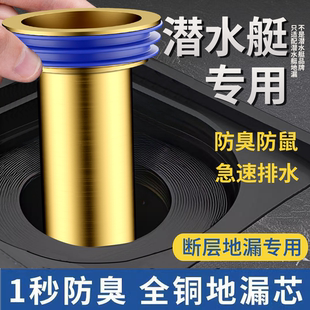 潜水艇适配全铜断层加长地漏芯不锈钢延长管防臭修复神器专用内芯