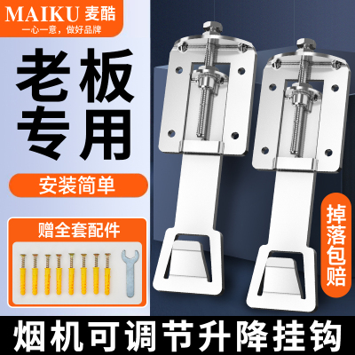 老板通用安装304不锈钢调节支架