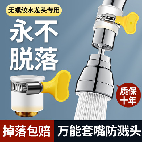 水龙头套嘴通用万能接头转接头