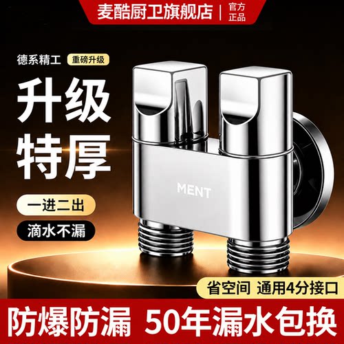 升级特厚一进二出洗衣机水龙头