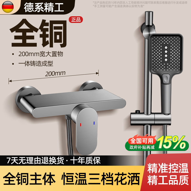 德国全铜淋浴花洒套装无顶喷家用淋浴花洒浴室简易分体式混水阀