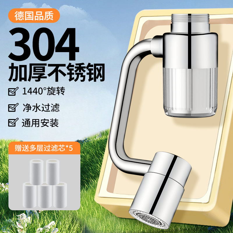 德国304机械臂万向水龙头过滤延伸器可旋转洗脸盆多功能防溅神器