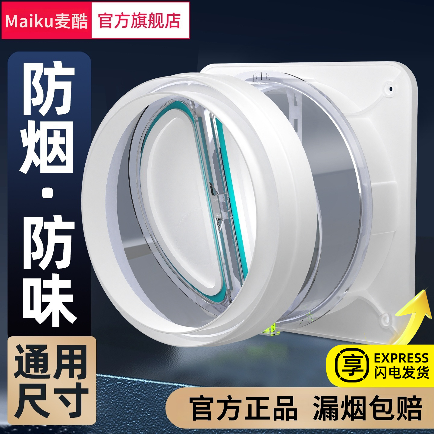 厨房抽油烟机止逆阀烟道专用排烟风管变径止回阀防烟宝单向止烟阀