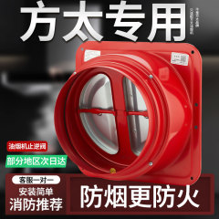 通用方太防火止回阀厨房专用抽油烟机排烟管烟道快装止逆阀单向阀