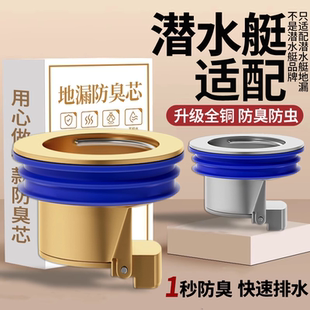 适配潜水艇地漏芯防臭器卫生间排水口通用全铜防臭密封内芯盖神器