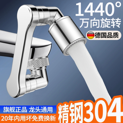 304不锈钢机械臂万向水龙头延伸器可旋转水嘴多功能接头防溅神器