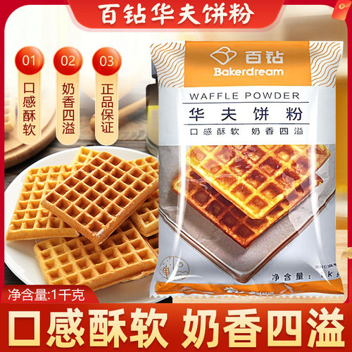 华夫饼预拌粉1kg百钻煎饼粉