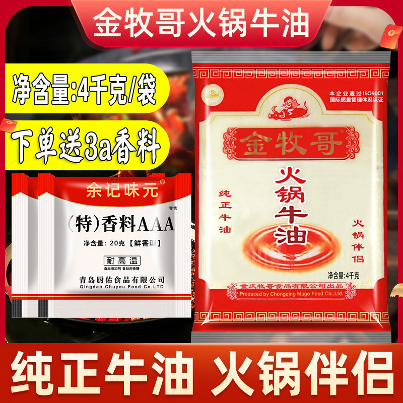 金牧歌重庆精炼纯正牛油