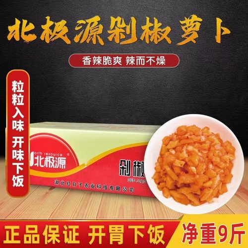 北极源剁椒萝卜净重9斤下饭菜