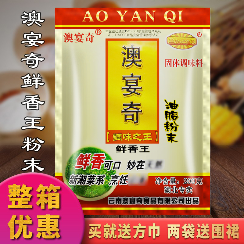 澳宴奇鲜香王油脂粉末调味料增香粉烧烤小面料商用卤肉调料200g