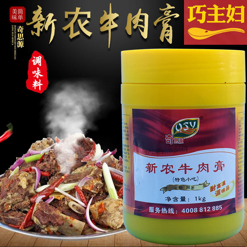 奇思源新农牛肉用膏黑牛麻辣烫早点火锅调料特色小吃提味增香