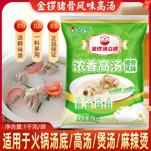 金锣猪骨高汤浓缩商用骨汤膏浓汤宝大骨浓汤骨头汤商用白汤底