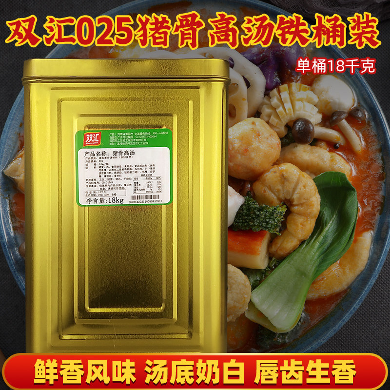 双汇猪骨高汤025浓缩商用麻辣烫底料大骨白汤膏骨头汤高汤18kg