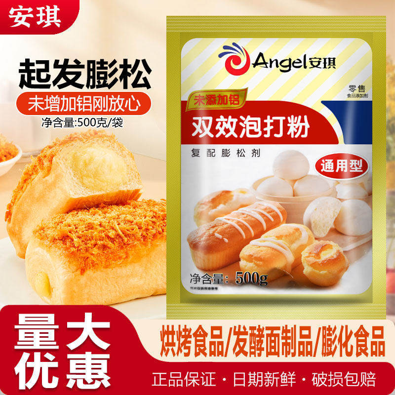 安琪无铝害双效泡打粉500g袋包子馒头蛋糕面包通用膨松剂烘焙原料,粮油调味/速食/干货/烘焙,泡打粉,淘宝优惠券,粉丝福利购,淘宝优惠卷